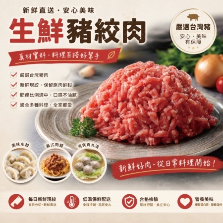 【約克街肉鋪】家常牛豬雞絞肉任選（200g±10%/包）