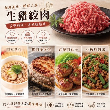 【約克街肉鋪】純淨台灣國產豬絞肉（200g±10%/包）