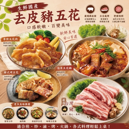 【約克街肉鋪】台灣國產嚴選豬五花厚切（100g±10%/片/2片1包）