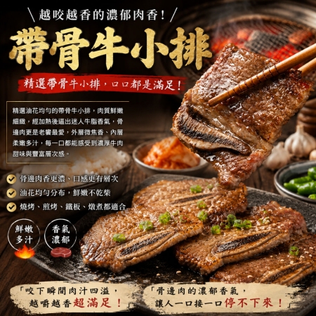 【豪鮮牛肉】安格斯頂級凝脂帶骨牛小排（200g/包/3~6片/單骨切）
