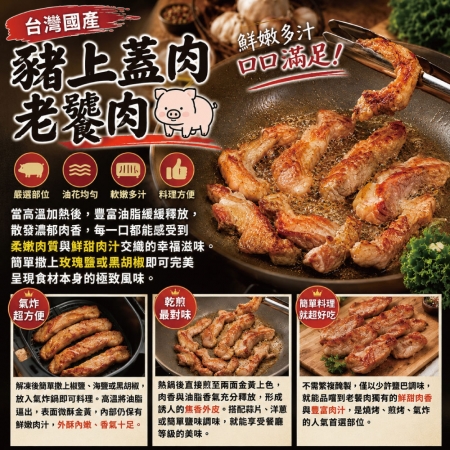 【約克街肉舖】國產豬里肌上蓋肋條（老饕肉）（200g±10%/包）