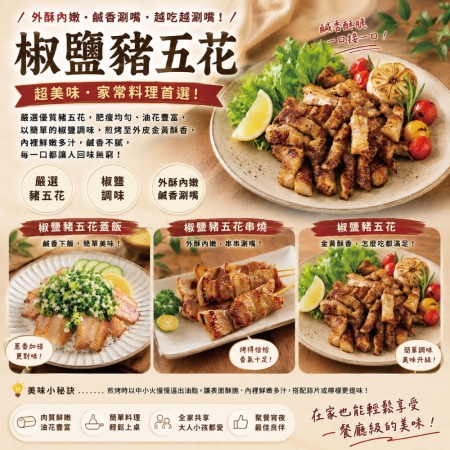 【約克街肉鋪】港式椒鹽豬五花肉排（100g±10%/片_2片1包） 