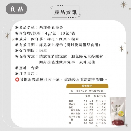 【Sheng Wen梁時】西洋蔘氣養茶 （10包/袋）無咖啡因 西洋蔘 花旗蔘 人蔘茶 補氣茶 元氣 漢方養生茶