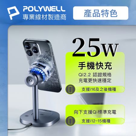 POLYWELL 25W無線充電支架 Qi2.2認證 iPhone Watch Airpods三合一 寶利威爾 台灣現貨