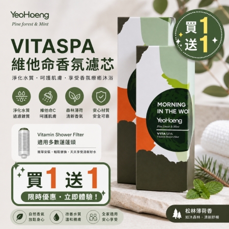 買一送一【韓國YEOHAENG雅核恩✨沐浴蓮蓬頭過濾器/濾芯】香氛除氯 玫瑰/薄荷/檸檬/蒼蘭