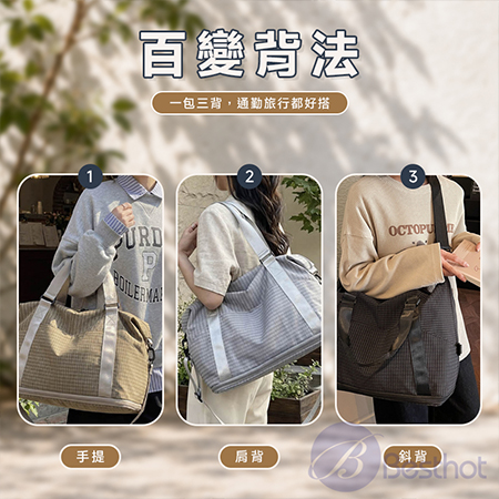 【Besthot】大容量防潑格紋旅行包 行李袋
