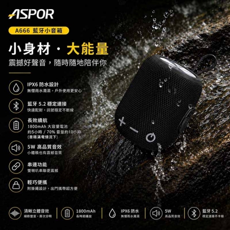 ASPOR TWS 環繞立體聲藍牙喇叭/音響（可串聯/大容量電池） A666