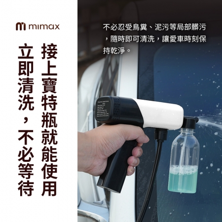 mimax 手持折疊清洗機 