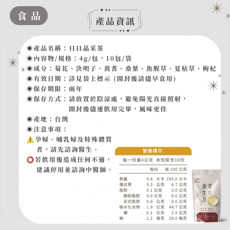 【Sheng Wen梁時】日日晶采茶 （10包/袋）無咖啡因 菊花決明子茶 晶亮守護 3C 閱讀 菊花茶 漢方養生茶
