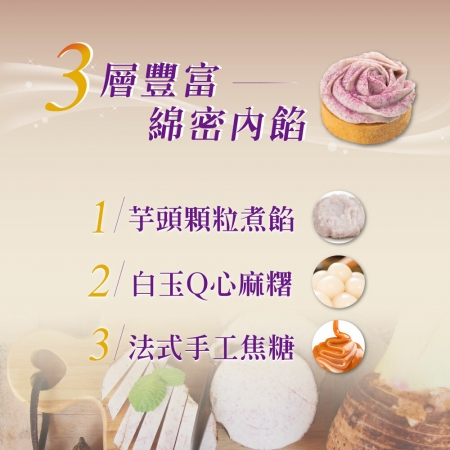 【法布甜】秋季限定｜焦糖芋頭塔（6入/盒）