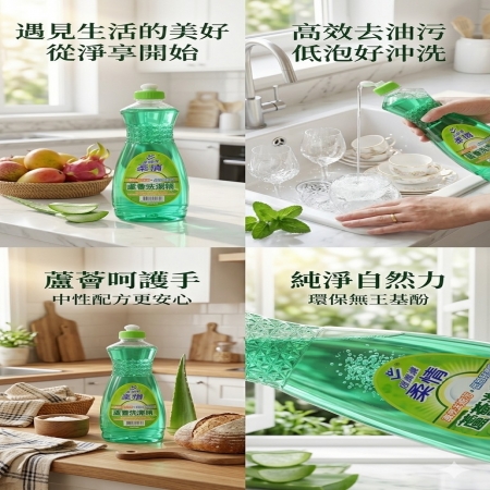 ​廚房用品蘆薈洗碗精 洗潔精 800ml