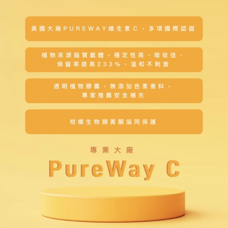 【長效美妍】PureWay-C 緩釋型維生素C 700mg（高濃度）＋柑橘生物類黃酮｜芯漾生醫｜全素｜60粒玻璃罐