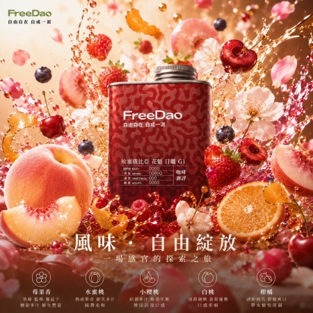 Free Dao 衣索比亞 花魁 日曬 G1 227g 鐵罐精裝  精品咖啡豆