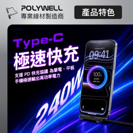 POLYWELL 240W Type-C鋅合金支架快充扁線 1.5M PD3.1 隱形支架 可充筆電平板手機 寶利威爾 台灣現貨
