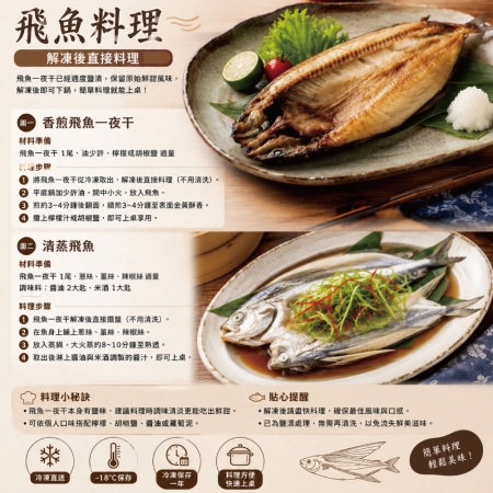 【小川漁屋】台灣飛魚一夜干（250-300g/尾）