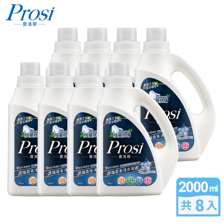 【Prosi普洛斯】抗菌抗蟎濃縮香水洗衣凝露2000mlx8入