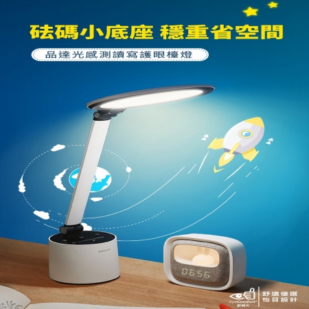 PHILIPS 飛利浦 品達 LED讀寫護眼檯燈 PD044 66156 護眼檯燈 光感功能 無藍光 休息提醒