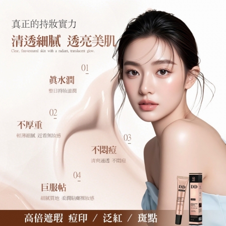 【女神伊登】水漾保濕DD霜6支限量超值組