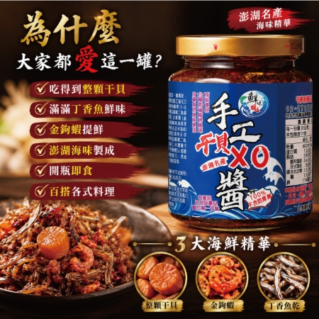 澎湖直送手工干貝XO醬6瓶超值組（270g/瓶）【鮮味達人】