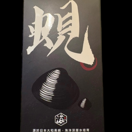 黑瑪精鑽蜆