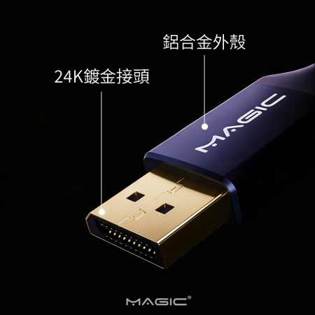 MAGIC DisplayPort DP2.1 16K 80G 高畫質電競影音傳輸線-2M