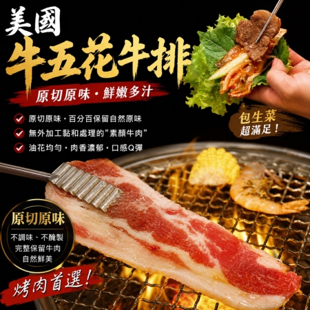 【豪鮮牛肉】美國安格斯凝脂牛五花牛排（100g±10%/片） 