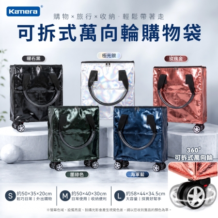 （超值2入組/顏色隨機）（M號）Kamera 皓啃包 萬向輪購物袋 折疊行李包 買菜神包 行李袋 防潑水加厚材質 大容量購物袋 附輪購物袋 五色可選