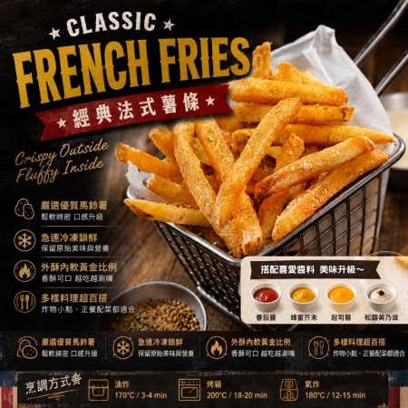 【赤豪家庭私廚】法式經典薯條（500g±10%/包）