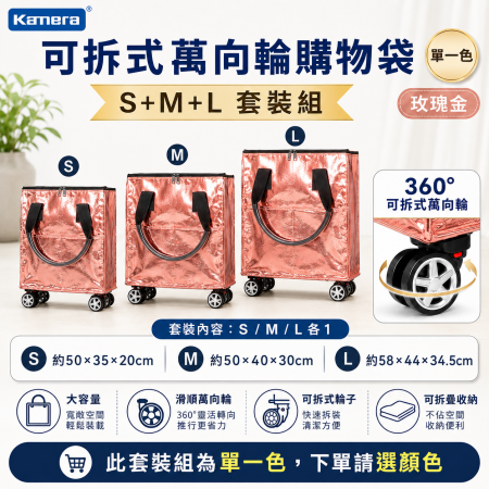 （套裝組S＋M＋L）Kamera 皓啃包 萬向輪購物袋 折疊行李包 買菜神包 行李袋 防潑水加厚材質 大容量購物袋 附輪購物袋 五色可選