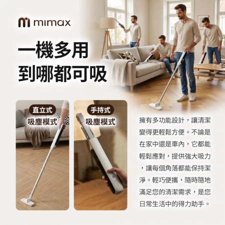 mimax 無線吸塵器