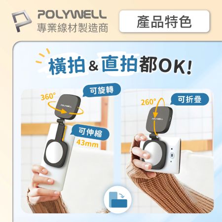 POLYWELL 磁吸手機補光燈 方形款 亮度色溫可調 MagSafe適用 Type-C充電 寶利威爾 台灣現貨