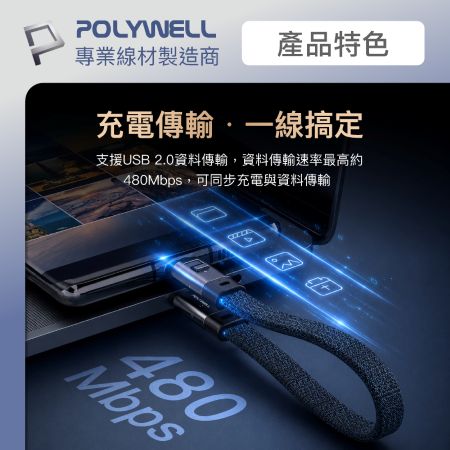 POLYWELL Type-C To C極短充電線鑰匙圈 皮革尼龍 240W 適合行動電源 自帶扣環 寶利威爾 台灣現貨