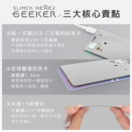 Slimca HERE 2 GEEKER 超薄防丟卡（台灣製）