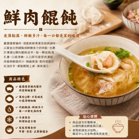 【赤豪家庭私廚】純粹鮮肉餛飩（200g±10%/盒,每盒15顆）