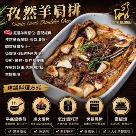 【約克街肉舖】孜然羊肩排（300g±10%／包）