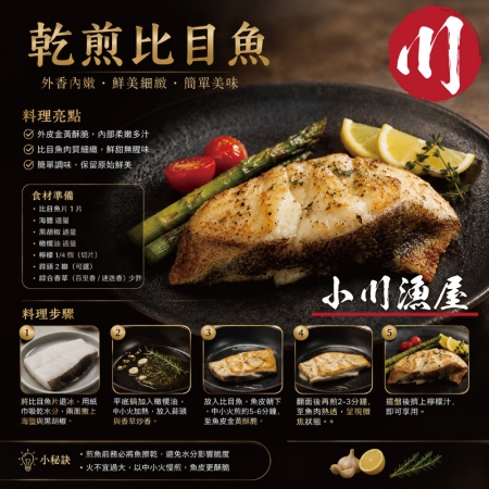 【小川漁屋】巨無霸大比目魚厚切（500g±10%/片/單邊肚洞）