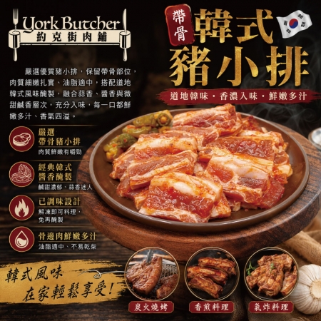 【約克街肉鋪】醃漬帶骨豬小排任選（200g±10%/包） 