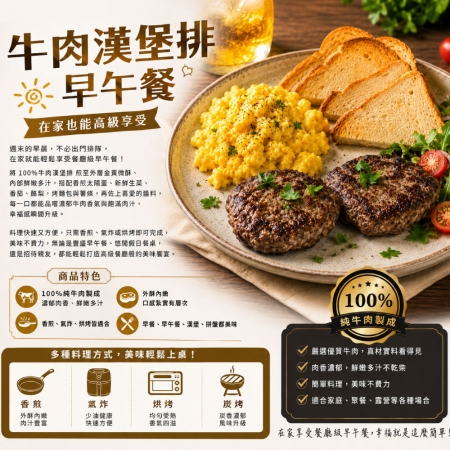 【豪鮮牛肉】美式薄片牛肉漢堡排（100g±10%/片）