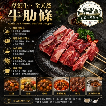 【豪鮮牛肉】草原之心天然牛肋條切段（500g±10%/包）