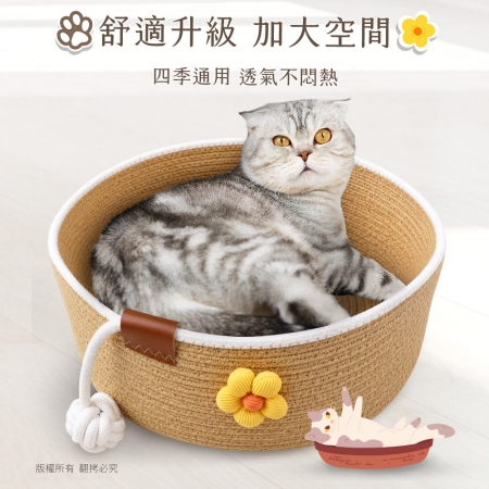 貓本屋 圓形升級棉繩編織貓窩（四季款）-L號