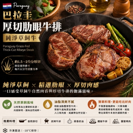 【豪鮮牛肉】南美厚切草原之心全天然肋眼牛排（200g±10%/片）