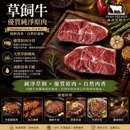 【豪鮮牛肉】草原之心草飼嫩肩牛排（100g±10%/片）