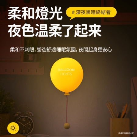 黃色氣球 充電式拍拍小夜燈（三段光/定時）