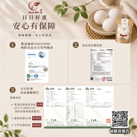 【Sheng Wen梁時】日日好蛋 （4入/袋） 原味水煮蛋 白煮蛋 常溫即食蛋 雞蛋 蛋白質 健身 水煮蛋 蛋