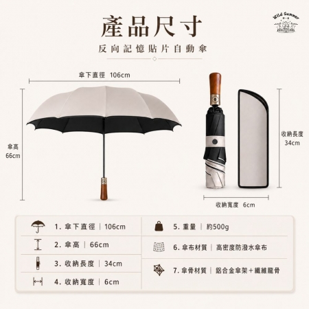 【Wild Summer】反向記憶貼片木柄自動傘 106cm大傘面 一鍵開收 木紋手柄 防潑水折疊傘