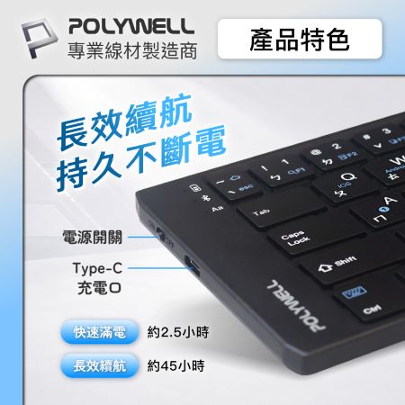 POLYWELL 無線折疊鍵盤 注音鍵盤 3裝置同時連線 Type-C充電 寶利威爾 BSMI NCC認證 寶利威爾 台灣現貨