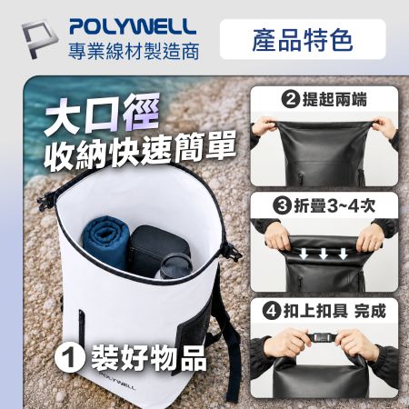 POLYWELL 戶外防水漂流背包 雙肩背帶 水桶包 防水袋 游泳泳具包 溯溪漂流袋 沙灘海灘包 寶利威爾 台灣現貨