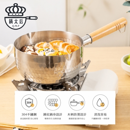 【鍋太后】日式304不鏽鋼雪平鍋/泡麵鍋 附蓋 22cm