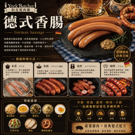 【約克街肉舖】台灣國產德式香腸（50g±10％/支/6支1包）