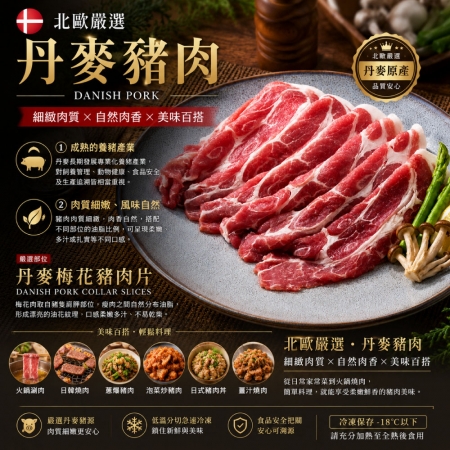 【豪鮮牛肉】丹麥梅花豬肉片（200g±10%/盒）